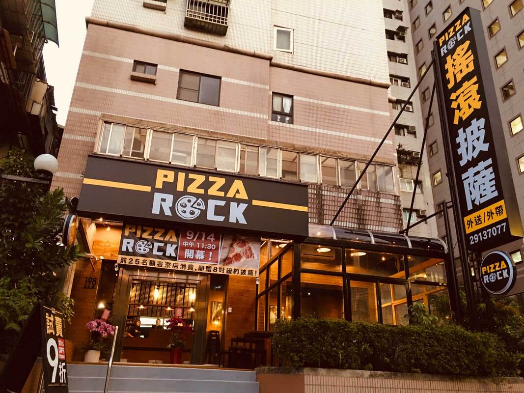 Pizza Rock Xindian 新店店